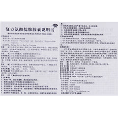 Gaikel Compound Amphetamine Capsules 10 capsules/box OTC 盖克 复方氨酚烷胺胶囊 10粒/盒 OTC