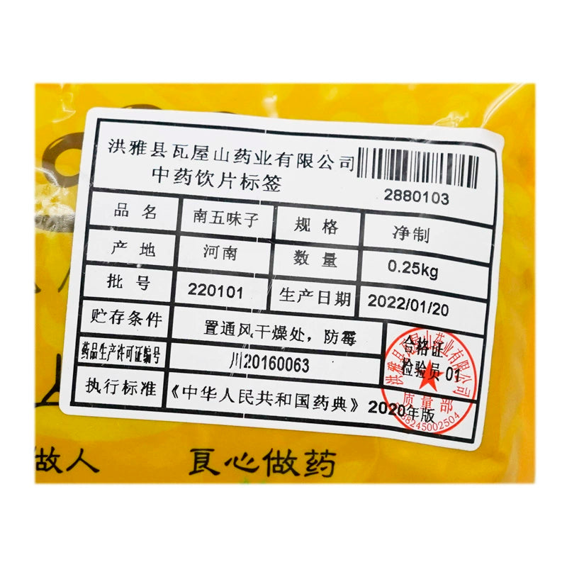 Wawashan Pharmaceuticals Chinese Herbal Drinks Southern Schisandra Seed Pure Chinese Herbal Remedies Chinese Herbal Shop Directory瓦屋山药业中药饮片 南五味子 净制 中药材抓配 中药材店铺大全 Secondary image