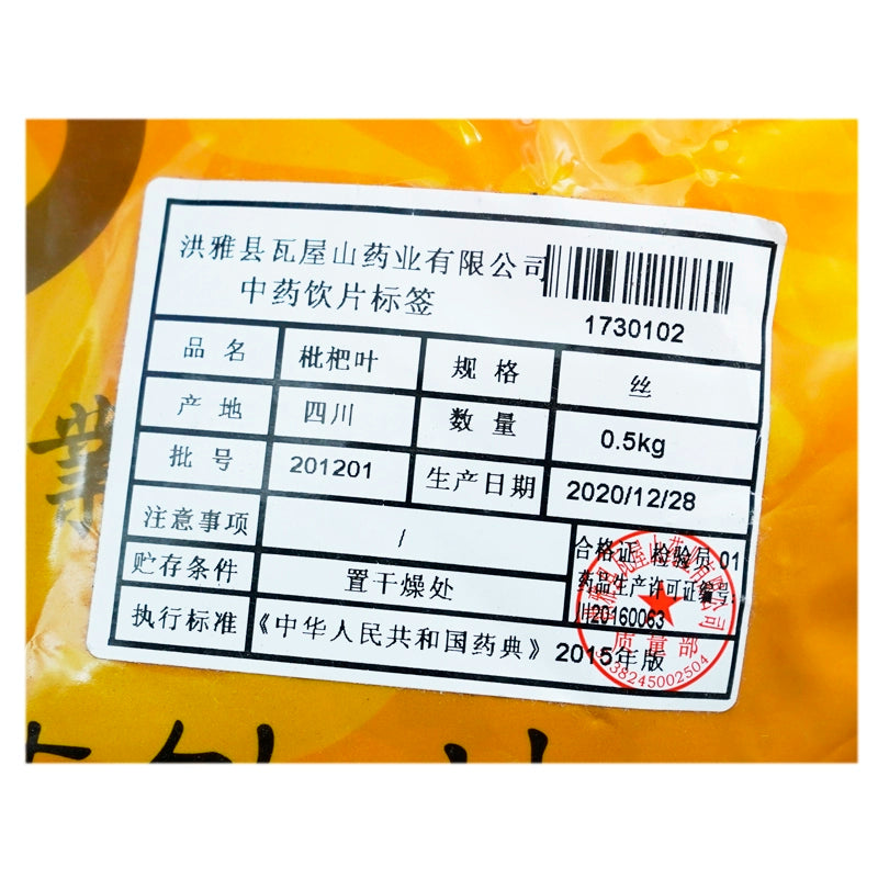 Wawasan Pharmaceuticals Herbal Drinks Loquat Leaf Loquat Leaf Silk Chinese Herbal Remedy Chinese Herbal Shop 瓦屋山药业中药饮片 枇杷叶 丝 中药材抓配 中药材店铺大全 Secondary image