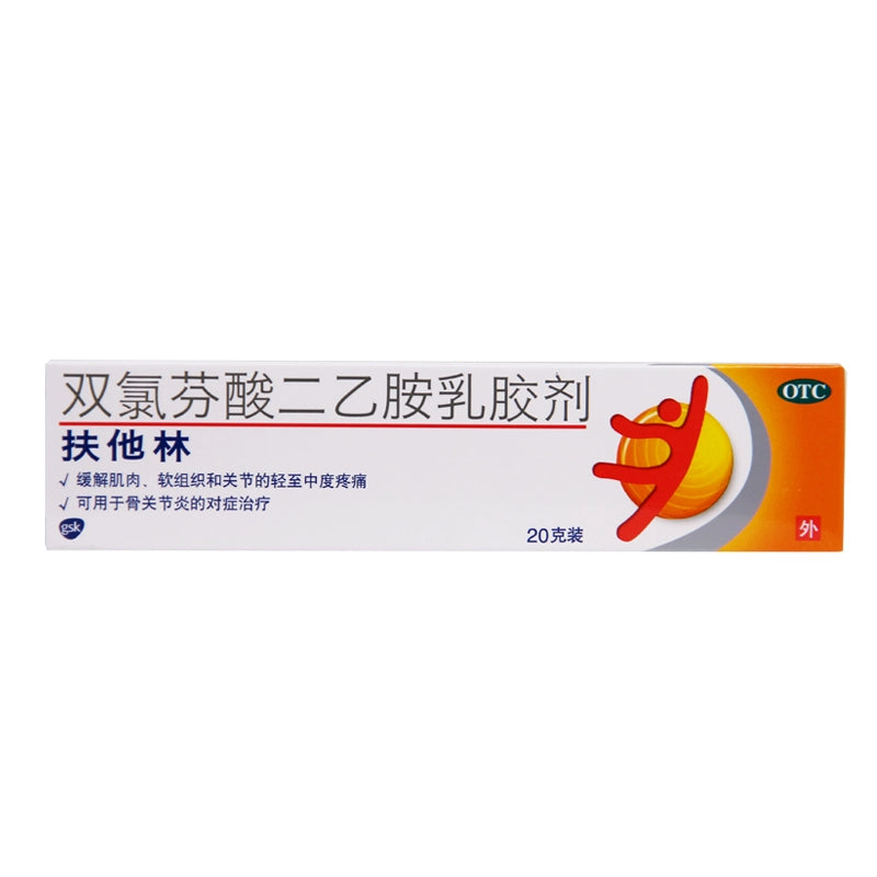 Fitalin Diclofenac Diethylamine Emulsion 20g*1pcs/box OTC 扶他林 双氯芬酸二乙胺乳胶剂 20g*1支/盒 OTC