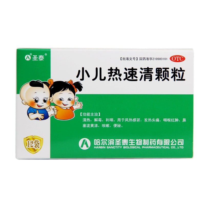 Shengtai Paediatric Heat Speed Qing Granules 2g*12bags/box OTC 圣泰 小儿热速清颗粒 2g*12袋/盒 OTC