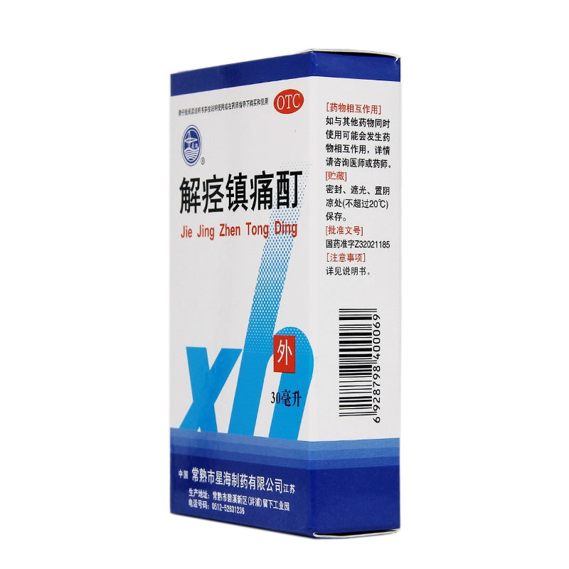 Xinghai Antispasmodic and Analgesic Tincture 30ml OTC 星海 解痉镇痛酊 30ml活血通经止痛 OTC