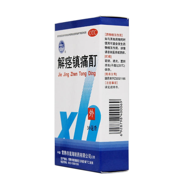 Xinghai Antispasmodic and Analgesic Tincture 30ml OTC 星海 解痉镇痛酊 30ml活血通经止痛 OTC