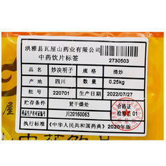 Wawasan Herb Pharmaceuticals Chinese Herbal Drinks Cassia Seeds Freshly Fried Chinese Herbal Remedies Chinese Herbal Medicine Shop瓦屋山药业中药饮片 炒决明子 清炒 中药材抓配 中药材店铺大全