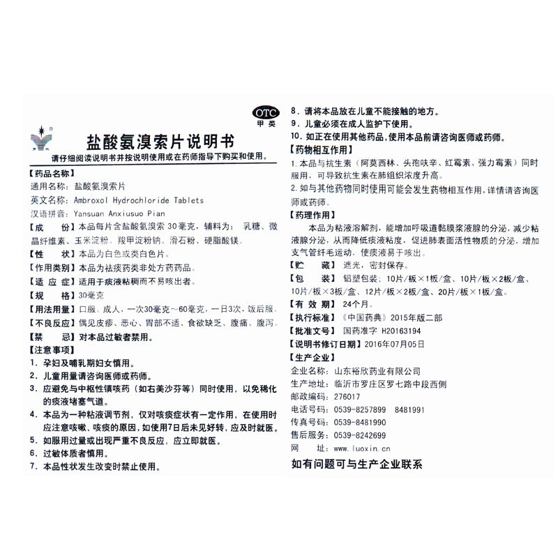 Runjin Ambroxol Hydrochloride Tablets 20 Tablets/box OTC Run Jin润津 盐酸氨溴索片 20片/盒 OTC