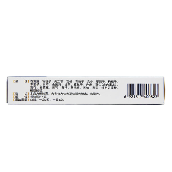Min Zhou Blindspot Capsules 0.4g*24 capsules/box OTC 民舟 障眼明胶囊 0.4g*24粒/盒 OTC