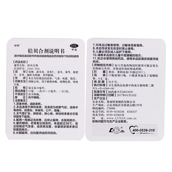 Lunan Tangerine Shellfish Combination 10ml*6pcs/box OTC 鲁南 桔贝合剂 10ml*6支/盒 OTC