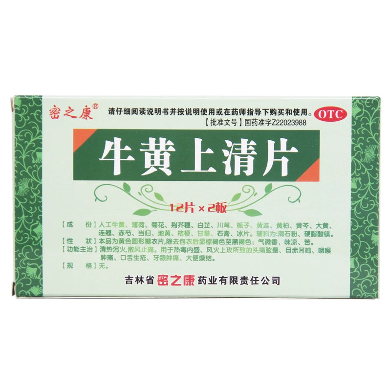 Mizukang Niu Huang Shang Qing Tablets 24 Tablets/box OTC Mi Zu Kang密之康 牛黄上清片 24片/盒 OTC Main image