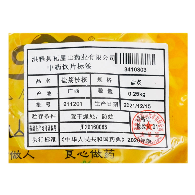 Wawasan Pharmaceuticals Herbal Drinks Salt Lychee Kernel Salt Roasted Chinese Herbal Medicine Grab & Go Chinese Herbal Medicine Store 瓦屋山药业中药饮片 盐荔枝核 盐炙 中药材抓配 中药材店铺大全