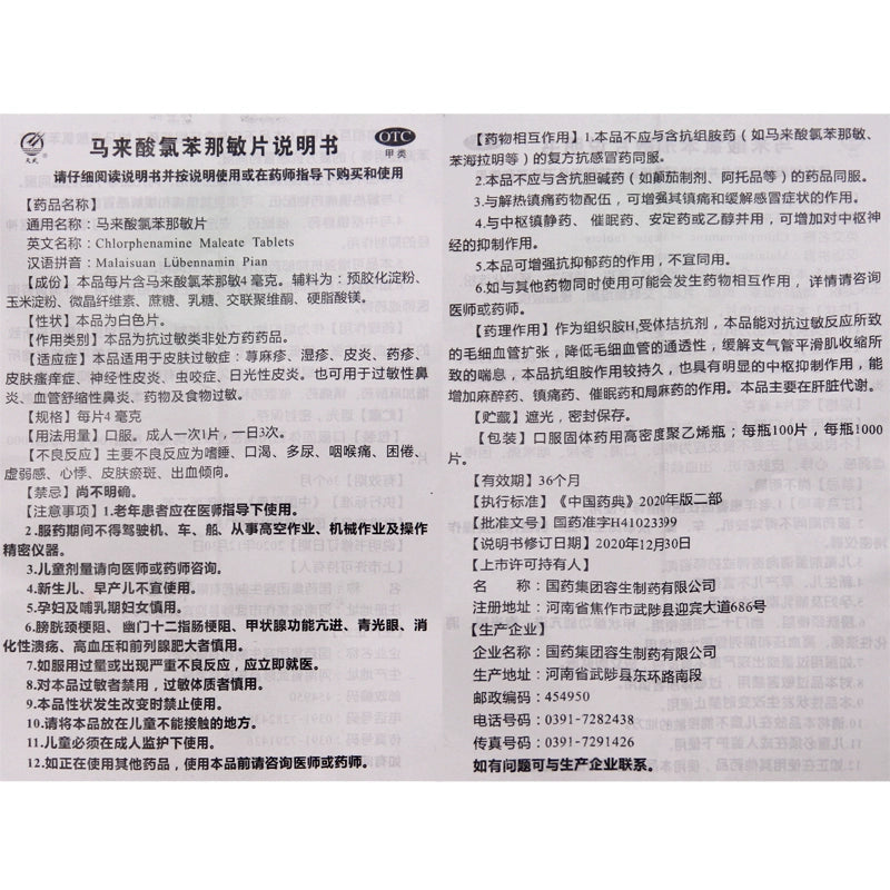 Tianwu Chlorpheniramine Maleate Tablets 4mg*100 Tablets/bottle OTC Tian Wu 天武 马来酸氯苯那敏片 4mg*100片/瓶 OTC