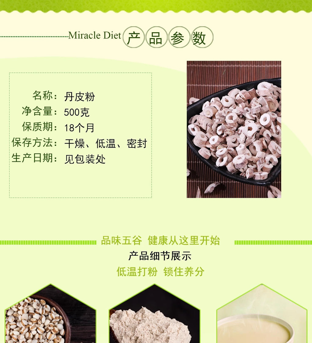 Pure Phellodendron Powder Wholesale Chinese Herbal Store Peony Bark Powder Peony Root Bark Powder Complete Collection of Herbal Medicines Health Care and Wellness 纯丹皮粉批发中药材店铺牡丹皮粉牡丹根皮粉中草药大全药用养生