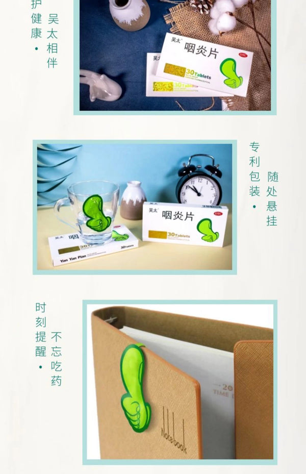 Wu Tai Pharyngitis Tablets 0.26g*30 tablets/box OTC 吴太 咽炎片 0.26g*30片/盒 OTC