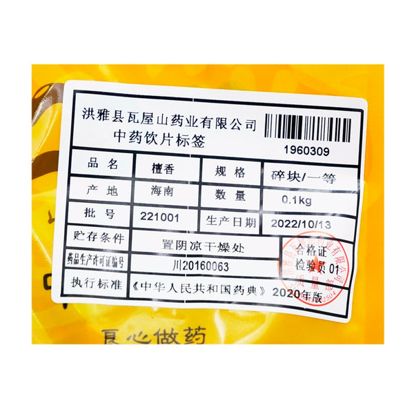 Wawasan Pharmaceuticals Chinese Herbal Drinks Sandalwood Sandalwood Crushed Pieces First Class Chinese Herbal Grab & Go Chinese Herbal Shop Book瓦屋山药业中药饮片 檀香 碎块一等 中药材抓配 中药材店铺大全
