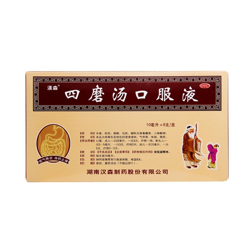 Hansen Shimotang Oral Liquid 10ml*8pcs/box OTC 汉森 四磨汤口服液 10ml*8支/盒 OTC Secondary image