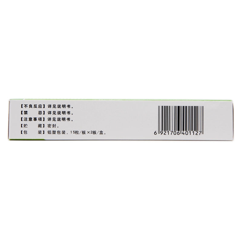 Qian De Genpai Capsules 0.3g*30 capsules/box OTC 谦德 根痛平胶囊 0.3g*30粒/盒 OTC