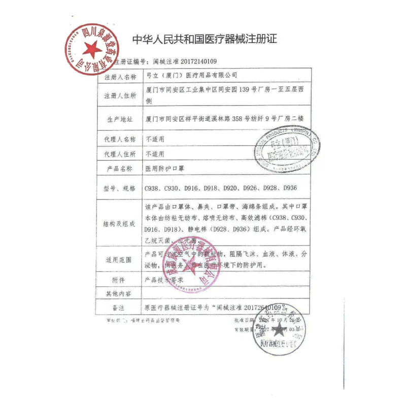 Gongli Medical Protective Masks 50pcs Head-hanging Sterilization Grade Disposable Masks Medical Masks 弓立 医用防护口罩 50只头挂式灭菌级一次性口罩医用口罩