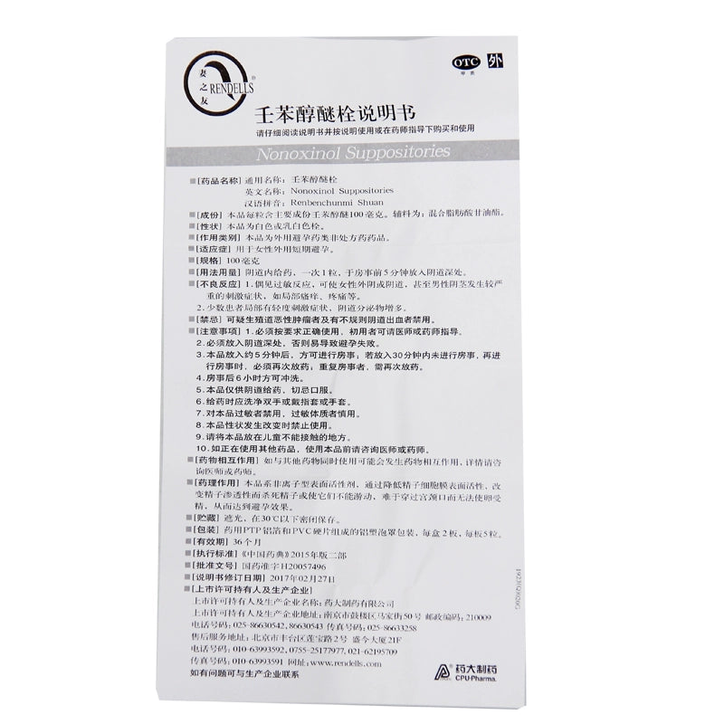 RENDELLS/Wife's Friend Pelargonidin Suppositories 100mg*10 capsules/box OTC RENDELLS/妻之友 壬苯醇醚栓 100mg*10粒/盒 OTC