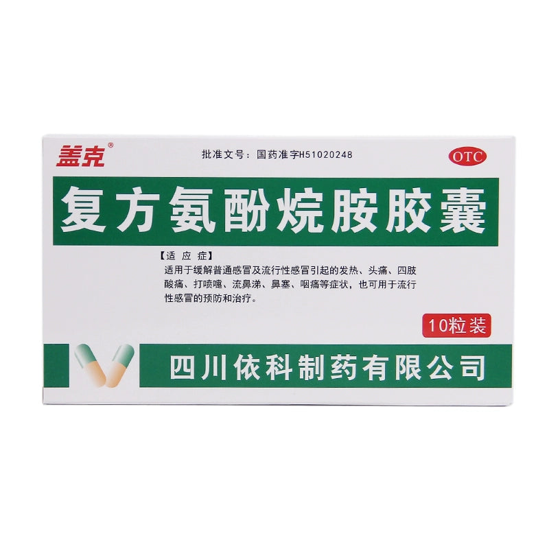 Gaikel Compound Amphetamine Capsules 10 capsules/box OTC 盖克 复方氨酚烷胺胶囊 10粒/盒 OTC