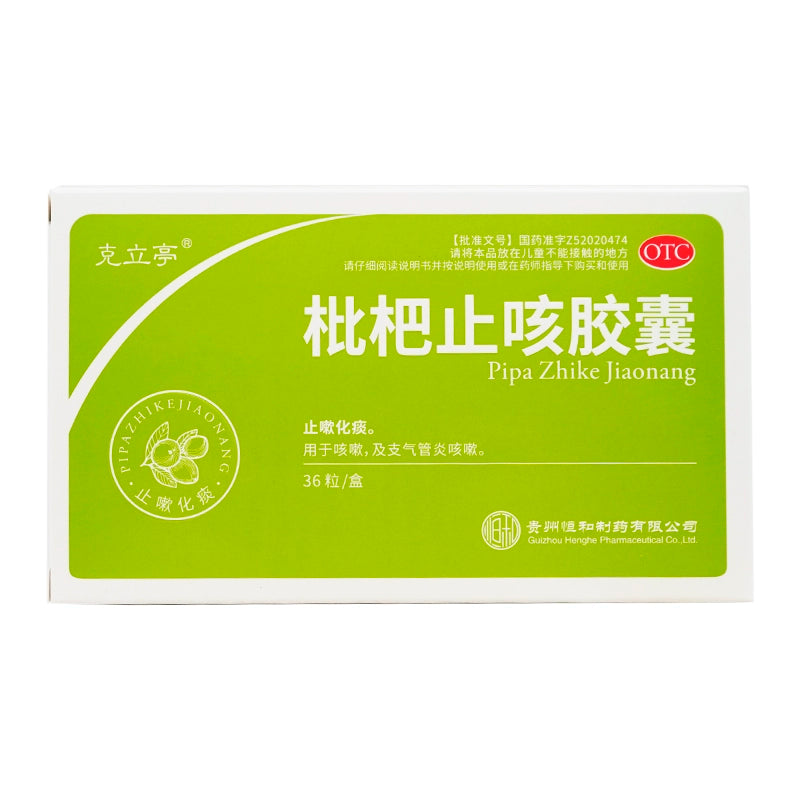 Claritin Loquat Cough Capsules 0.25g*36 capsules/box OTC 克立亭 枇杷止咳胶囊 0.25g*36粒/盒 OTC