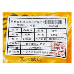 Wawasan Pharmaceuticals Chinese Herbal Drinks White Lentil Net Chinese Herbal Medicine Grab & Go Chinese Herbal Medicine Shop瓦屋山药业中药饮片 白扁豆 净制 中药材抓配 中药材店铺大全