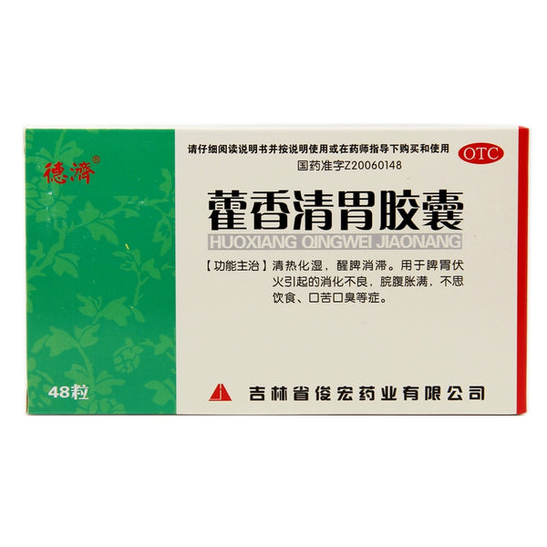 Deji Huo Xiang Qing Stomach Capsules 0.32g*48 capsules/box OTC 德济 藿香清胃胶囊 0.32g*48粒/盒 OTC