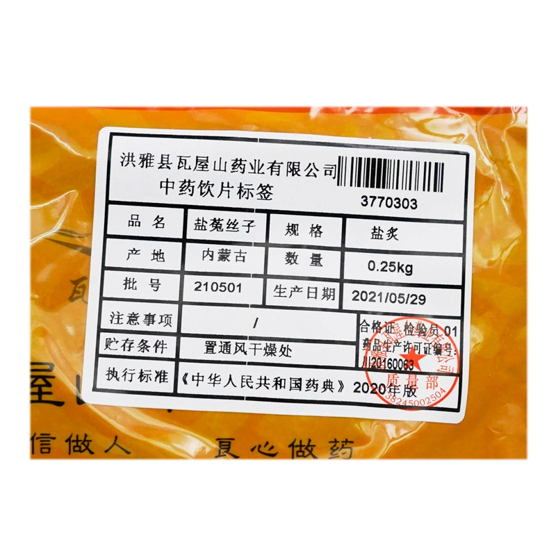 Wawasan Pharmaceuticals Chinese Herbal Drinks Salt Cuscuta Cuscuta Salt Roasted Chinese Herbal Grab & Go Chinese Herbal Shop Directory瓦屋山药业中药饮片 盐菟丝子 盐炙 中药材抓配 中药材店铺大全 Secondary image