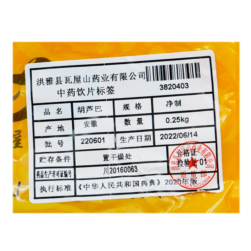 Wawasan Pharmaceuticals Chinese Herbal Drinks Fenugreek Net Prepared Chinese Herbal Remedies Chinese Herbal Medicine Shop 瓦屋山药业中药饮片 胡芦巴 净制 中药材抓配 中药材店铺大全 Secondary image