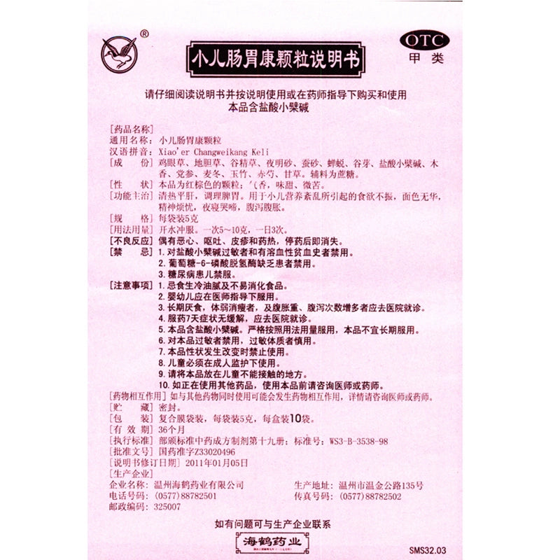 Haihe Paediatric Gastrointestinal Health Granules 5g*10bags/box OTC 海鹤 小儿肠胃康颗粒 5g*10袋/盒 OTC Secondary image