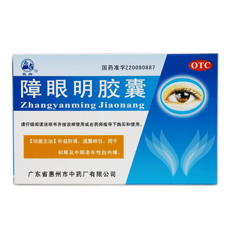 Min Zhou Blindspot Capsules 0.4g*24 capsules/box OTC 民舟 障眼明胶囊 0.4g*24粒/盒 OTC