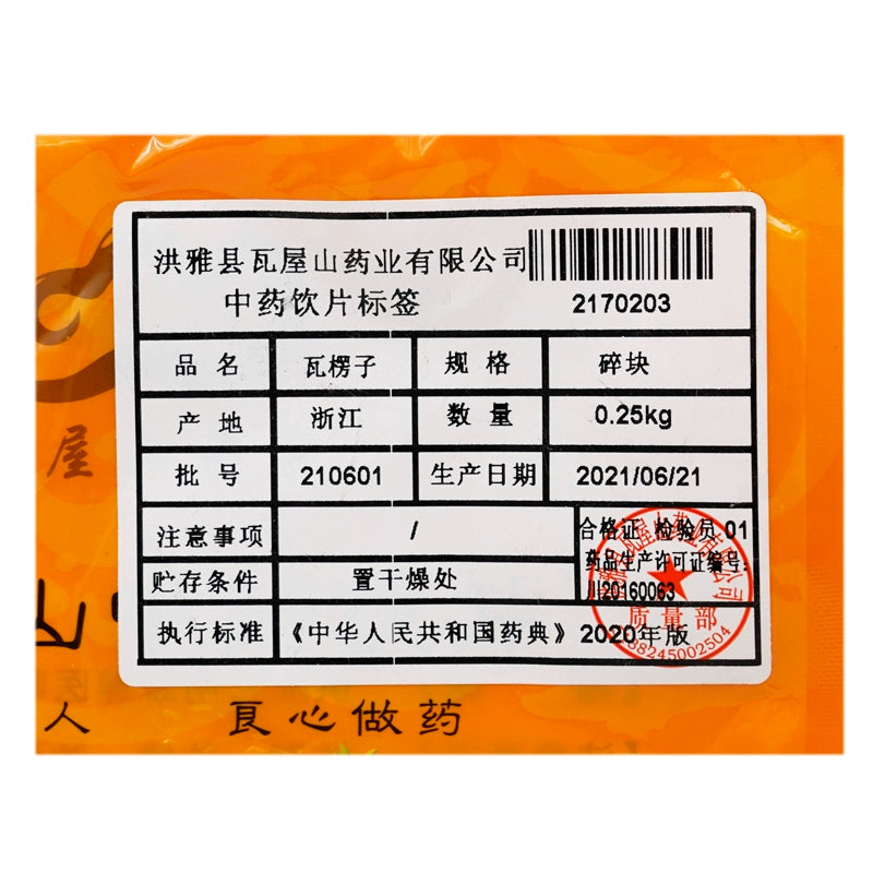 Wawasan Pharmaceuticals Chinese Herbal Drinks Wulanzi Crushed Chinese Herbs Grab & Go Chinese Herbs Shop 瓦屋山药业中药饮片 瓦楞子 碎块 中药材抓配 中药材店铺