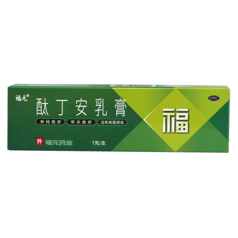 Fuyuan Phthalide Cream 7g*1pcs/box Herpes Simplex Herpes Zoster Superficial Fungal Infection OTC 福元 酞丁安乳膏 7g*1支/盒单纯疱疹 带状疱疹 浅表真菌感染 OTC