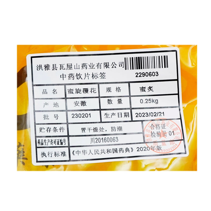 Wawasan Pharmaceuticals Chinese Herbal Drinks Honey Clover Flowers Honey Roasted Chinese Herbal Remedies Chinese Herbal Medicine Shop瓦屋山药业中药饮片 蜜旋覆花 蜜炙 中药材抓配 中药材店铺大全 Secondary image