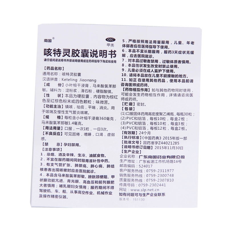 Nanguo Cough Spirit Capsules 30 capsules*1 bottle/box OTC 南国 咳特灵胶囊 30粒*1瓶/盒 OTC