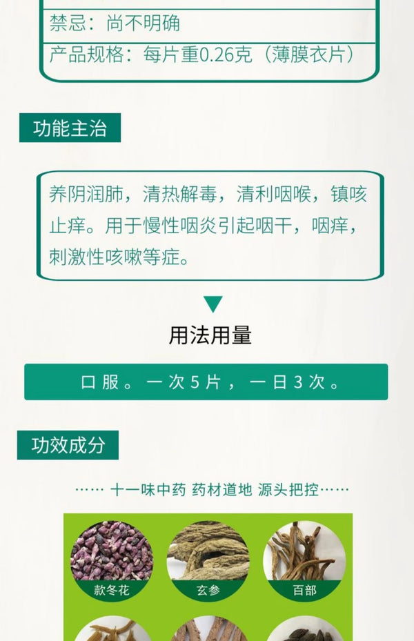 Wu Tai Pharyngitis Tablets 0.26g*30 tablets/box OTC 吴太 咽炎片 0.26g*30片/盒 OTC