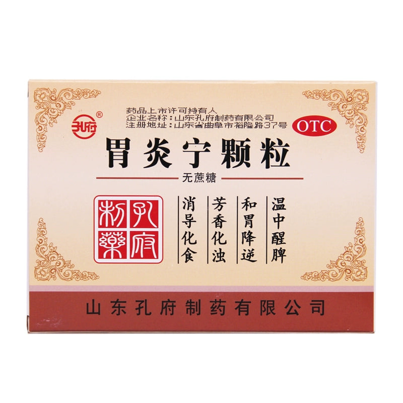 Kongfu Stomach Inflammation Granules 5g*6bags/box OTC 孔府 胃炎宁颗粒 5g*6袋/盒 OTC