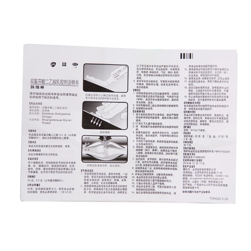 Fitalin Diclofenac Diethylamine Emulsion 20g*1pcs/box OTC 扶他林 双氯芬酸二乙胺乳胶剂 20g*1支/盒 OTC