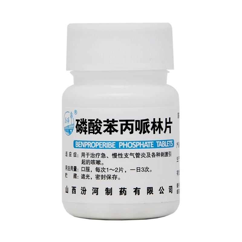 Fenhe Benproperine Phosphate Tablets 20mg*100 Tablets/bottle OTC Fen He汾河 磷酸苯丙哌林片 20mg*100片/瓶 OTC Main image