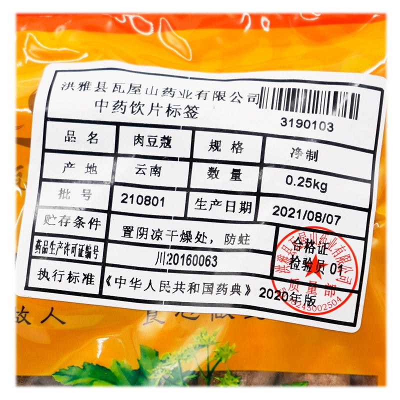 Wawashan Pharmaceuticals Chinese Herbal Drinks Nutmeg Nettles Chinese Herbal Remedies Chinese Herbal Medicine Shop瓦屋山药业中药饮片 肉豆蔻 净制 中药材抓配 中药材店铺大全