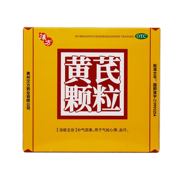 Hanfang Astragalus Granules 15g*10bag/box OTC 汉方 黄芪颗粒 15g*10袋/盒 OTC