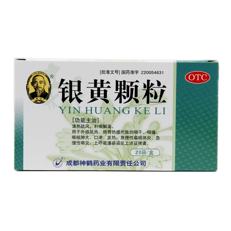 Li Zhu Stomatitis Granules 3g*10 bags/box OTC 希臣 银黄颗粒 4g*20袋/盒 OTC