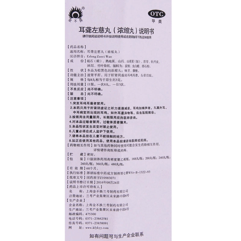 Jin Buwai Deafness Zuo Ci Pills (Concentrated Pills) 200 pills*1 bottle/box OTC 金不换 耳聋左慈丸(浓缩丸) 200丸*1瓶/盒 OTC