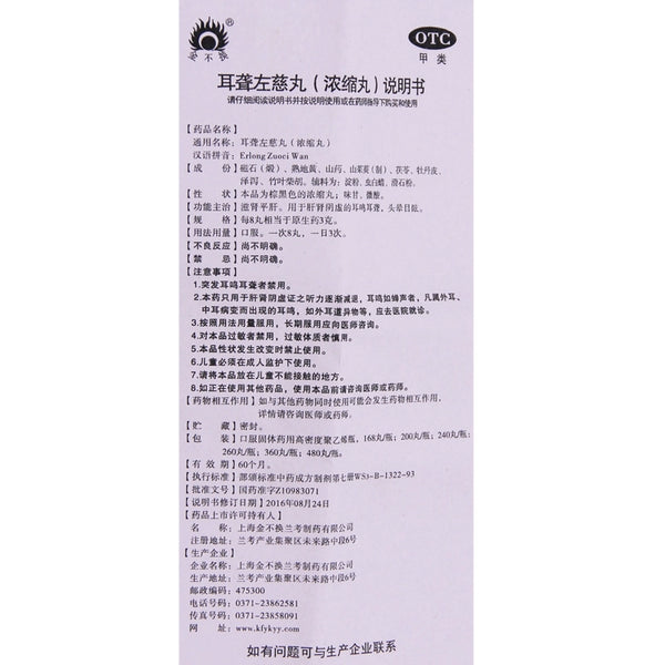 Jin Buwai Deafness Zuo Ci Pills (Concentrated Pills) 200 pills*1 bottle/box OTC 金不换 耳聋左慈丸(浓缩丸) 200丸*1瓶/盒 OTC