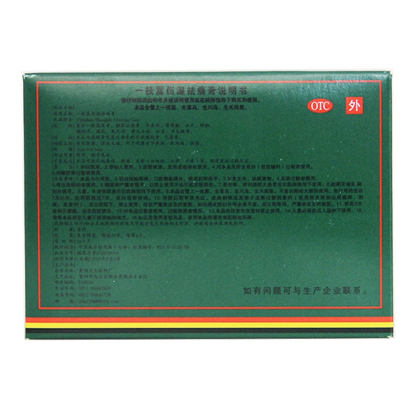 Wei Jie Yi Zhi Artemisia Injury Dampness Pain Relief Cream 120 Paste Dispel Wind, Remove Dampness, Invigorate Blood, Relieve Pain and Arthralgia OTC 卫洁 一枝蒿伤湿祛痛膏 120贴祛风除湿活血止痛关节痛 OTC
