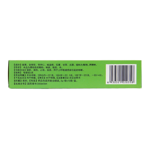 Tongyuan Paediatric Cough Spirit Granules 2g*12bags/box OTC通园 小儿咳喘灵颗粒 2g*12袋/盒 OTC