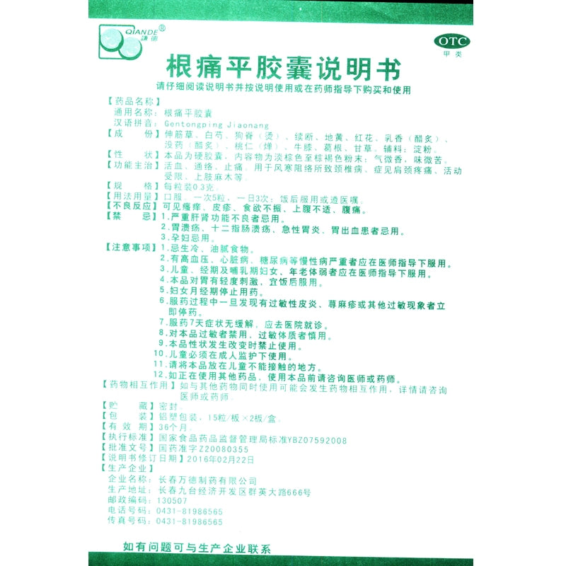 Qian De Genpai Capsules 0.3g*30 capsules/box OTC 谦德 根痛平胶囊 0.3g*30粒/盒 OTC