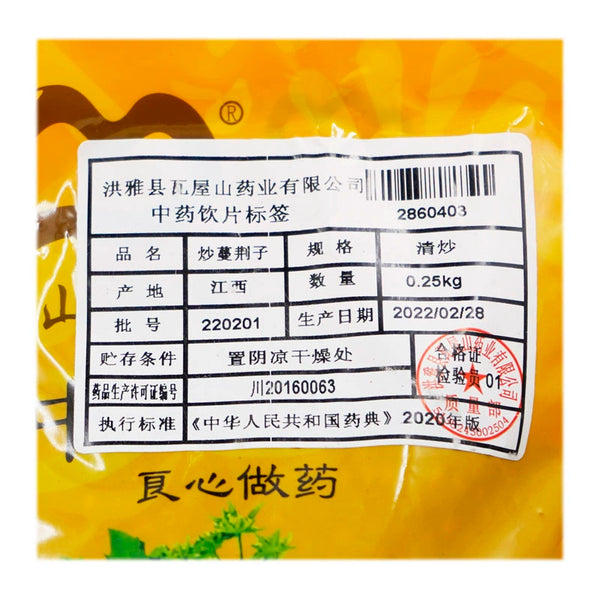 Wawasan Herb Pharmaceuticals Chinese Medicine Drinks Sautéed Bramble Seed Freshly Fried Chinese Herbal Medicine Grab & Go Chinese Herbal Shop Directory瓦屋山药业中药饮片 炒蔓荆子 清炒 中药材抓配 中药材店铺大全