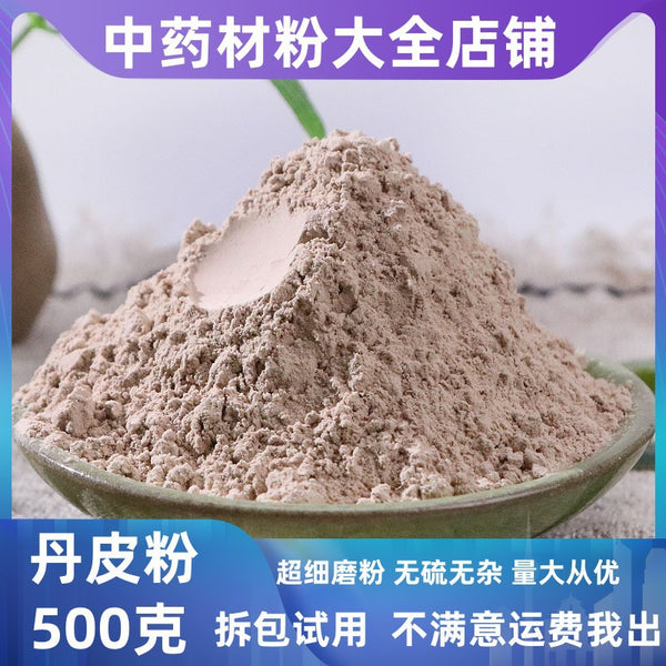 Pure Phellodendron Powder Wholesale Chinese Herbal Store Peony Bark Powder Peony Root Bark Powder Complete Collection of Herbal Medicines Health Care and Wellness 纯丹皮粉批发中药材店铺牡丹皮粉牡丹根皮粉中草药大全药用养生
