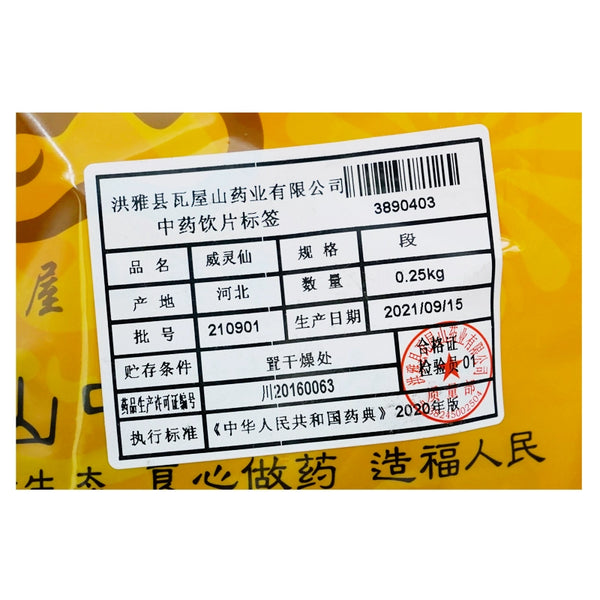 Wawashan Pharmaceuticals Chinese Herbal Drinks Wei Ling Xian Duan Chinese Herbal Medicine瓦屋山药业中药饮片 威灵仙 段 中药材抓配 中药材店铺大全