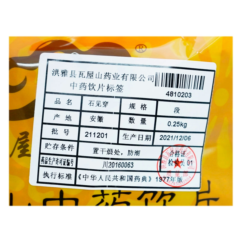 Wawashan Pharmaceuticals Chinese Herbal Drinks Zeaxia Tablet Chinese Herbal Medicine Shop瓦屋山药业中药饮片 石见穿 段 中药材抓配 中药材店铺大全