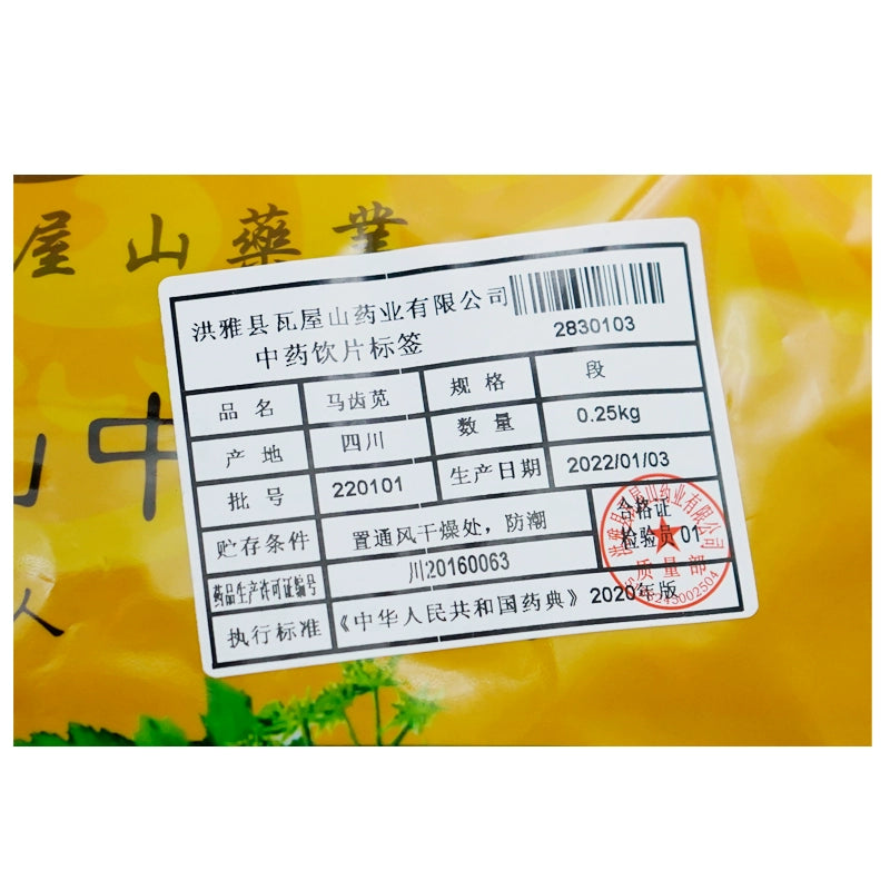 Wawashan Pharmaceuticals Chinese Herbal Drinks Amaranthus Duan Chinese Herbal Medicine Grab & Go Chinese Herbal Medicine Shop 瓦屋山药业中药饮片 马齿苋 段 中药材抓配 中药材店铺大全 Secondary image